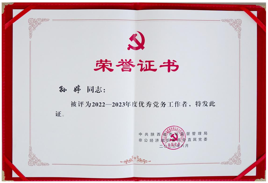 2016年06月孙婷获奖陕西省物流行业领军人物