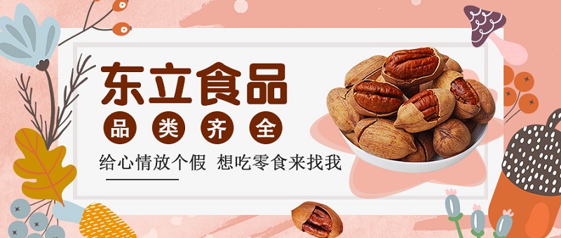 西安东立食品