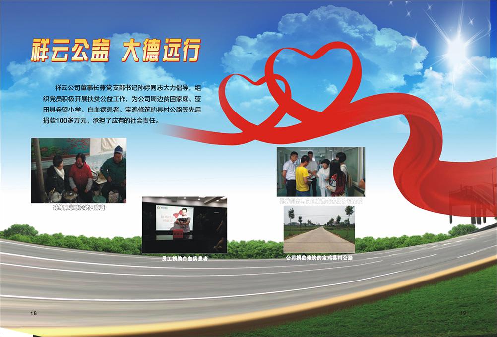 祥云公益，大德远行。。