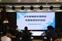 陕西祥云物流有限公司党支部开展税收优惠政策知识讲座活动