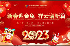 祥云物流2023年年会图集