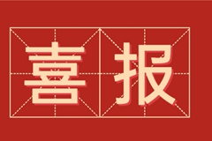 喜讯！陕西祥云物流有限公司获得“服务保障中国—中亚峰会先进集体”殊荣