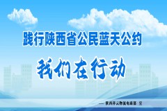 践行公民蓝天公约，祥云物流在行动！