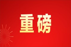 强化精细管理  提升服务品质——陕西祥云物流顺利通过省第二批示范物流园区评审