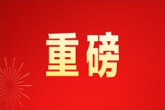 强化精细管理  提升服务品质——陕西祥云物流顺利通过省第二批示范物流园区评审