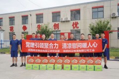 党建引领聚合力 清凉慰问暖人心——陕西祥云物流党支部和工会组织开展“送清凉”慰问活动