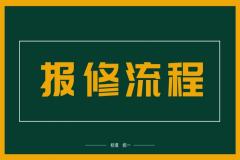 祥云物流智慧园区物业报修服务再升级！