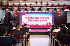 强化消防意识，筑牢安全防线——陕西祥云物流有限公司开展夏季消防安全培训