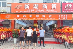 欢迎新潮商贸入驻祥云物流园区