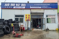 祥云物流临街商铺——威狮轮胎，24小时守护您的出行路！
