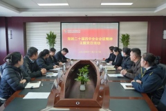 陕西祥云物流有限公司党支部深入学习贯彻党的二十届四中全会精神