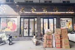 匠心选品 食惠民生——大全食品商行打造品质采购新标杆