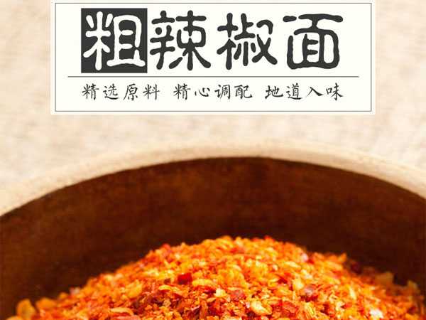 宝鸡八大怪之一粗辣椒面