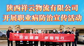 开展职业病防治宣传活动